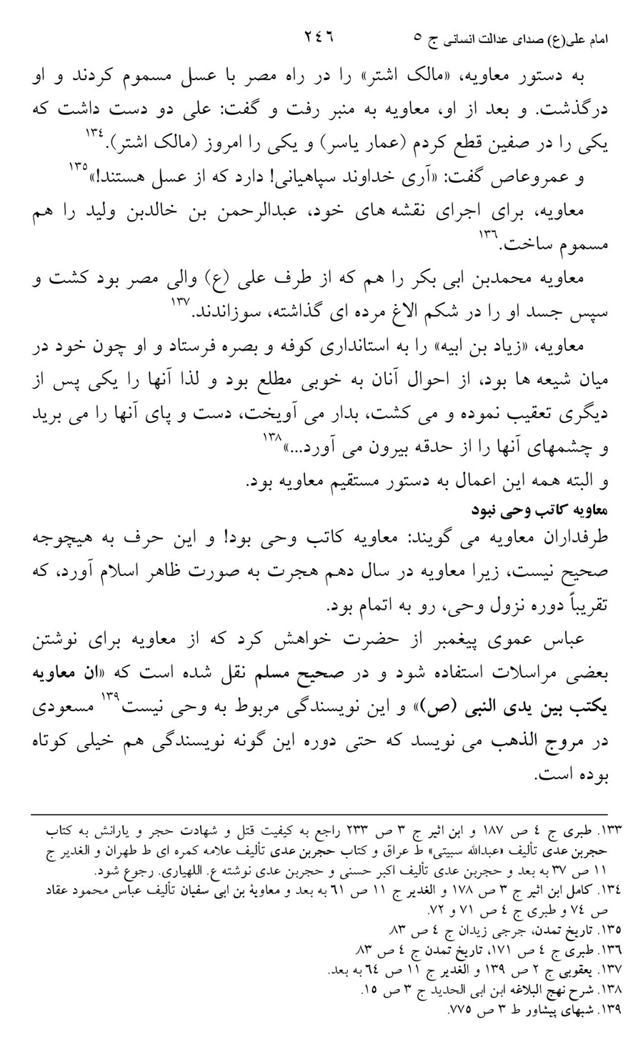 صفحه ۲۴۶
