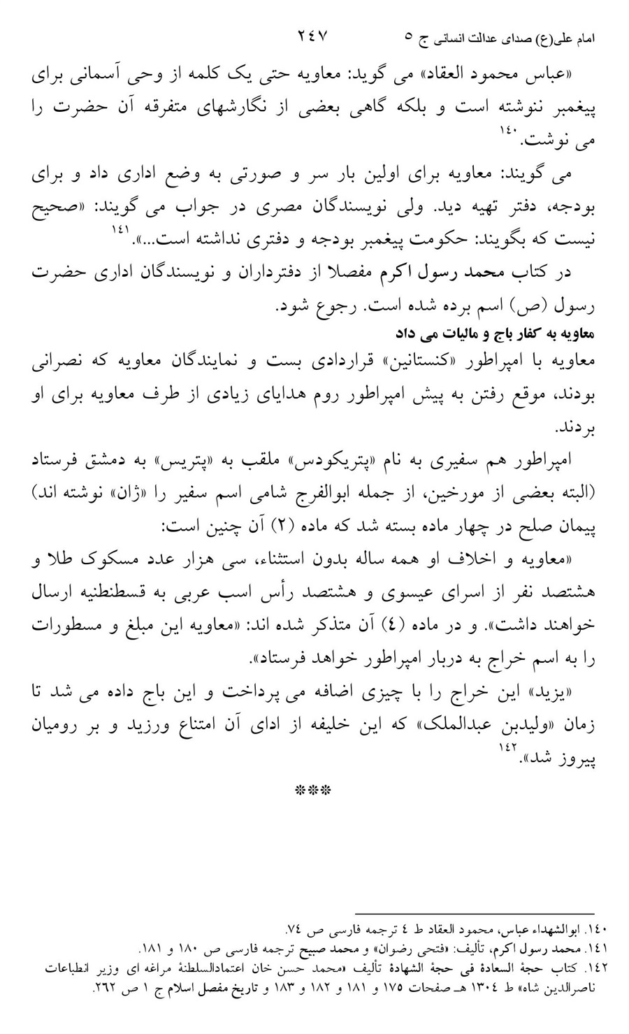 صفحه ۲۴۷
