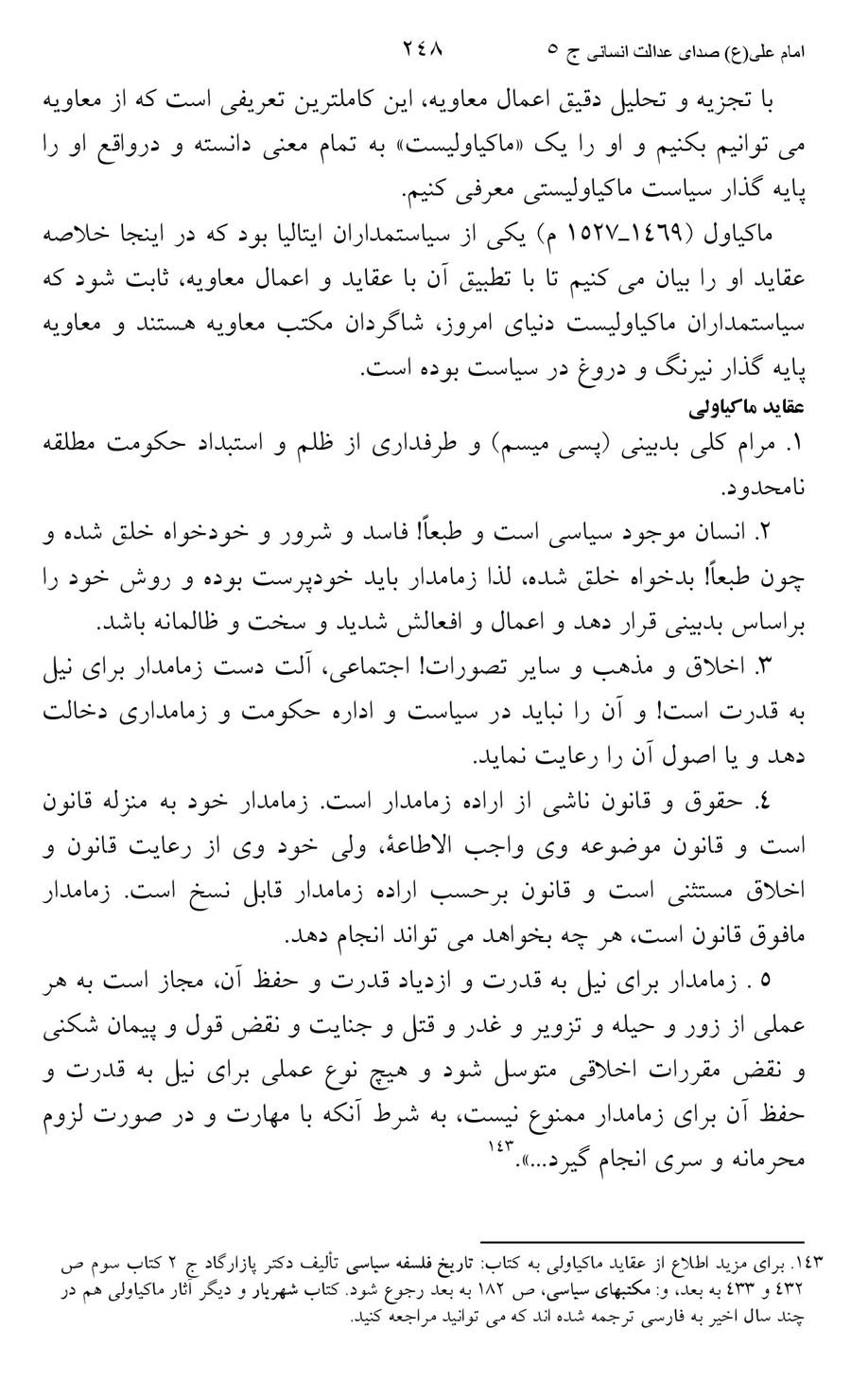 صفحه ۲۴۸