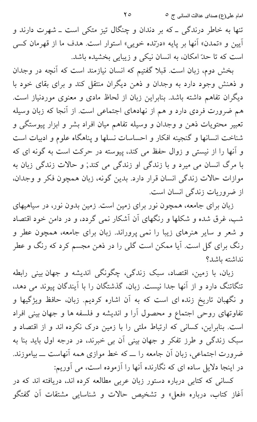 صفحه ۲۵