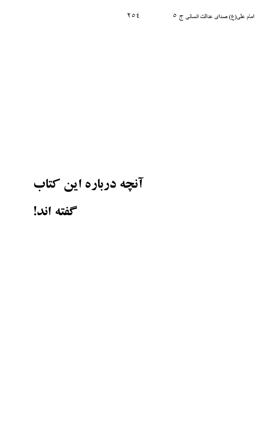صفحه ۲۵۴