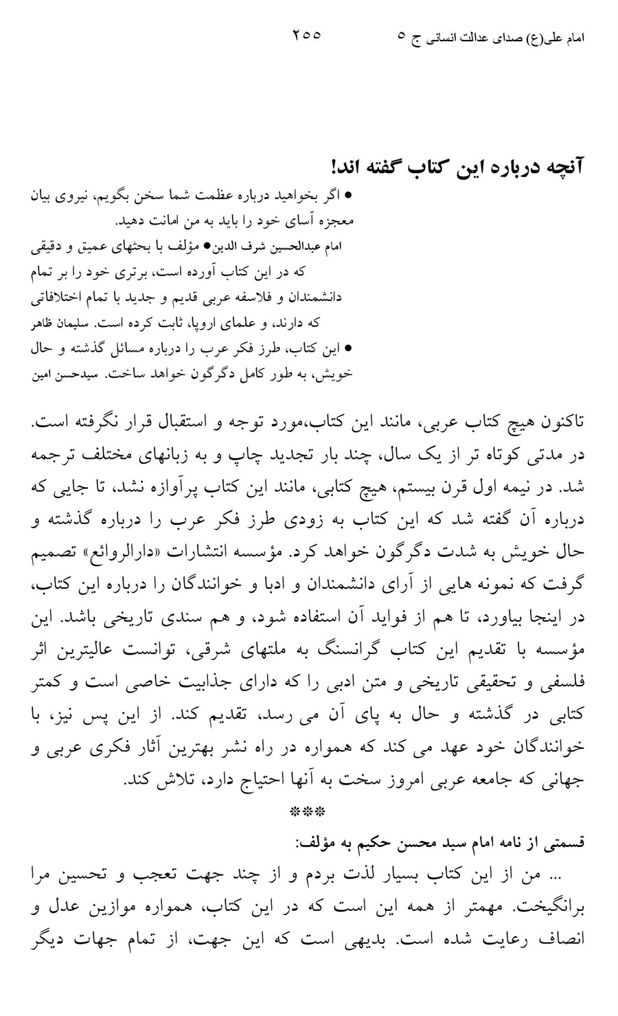 صفحه ۲۵۵