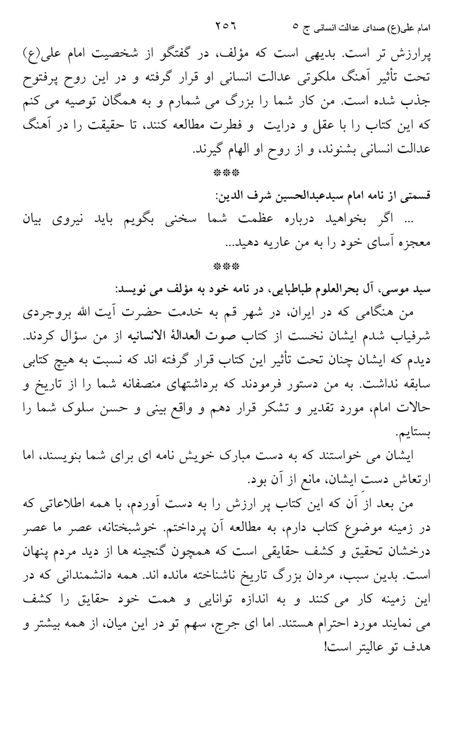صفحه ۲۵۶