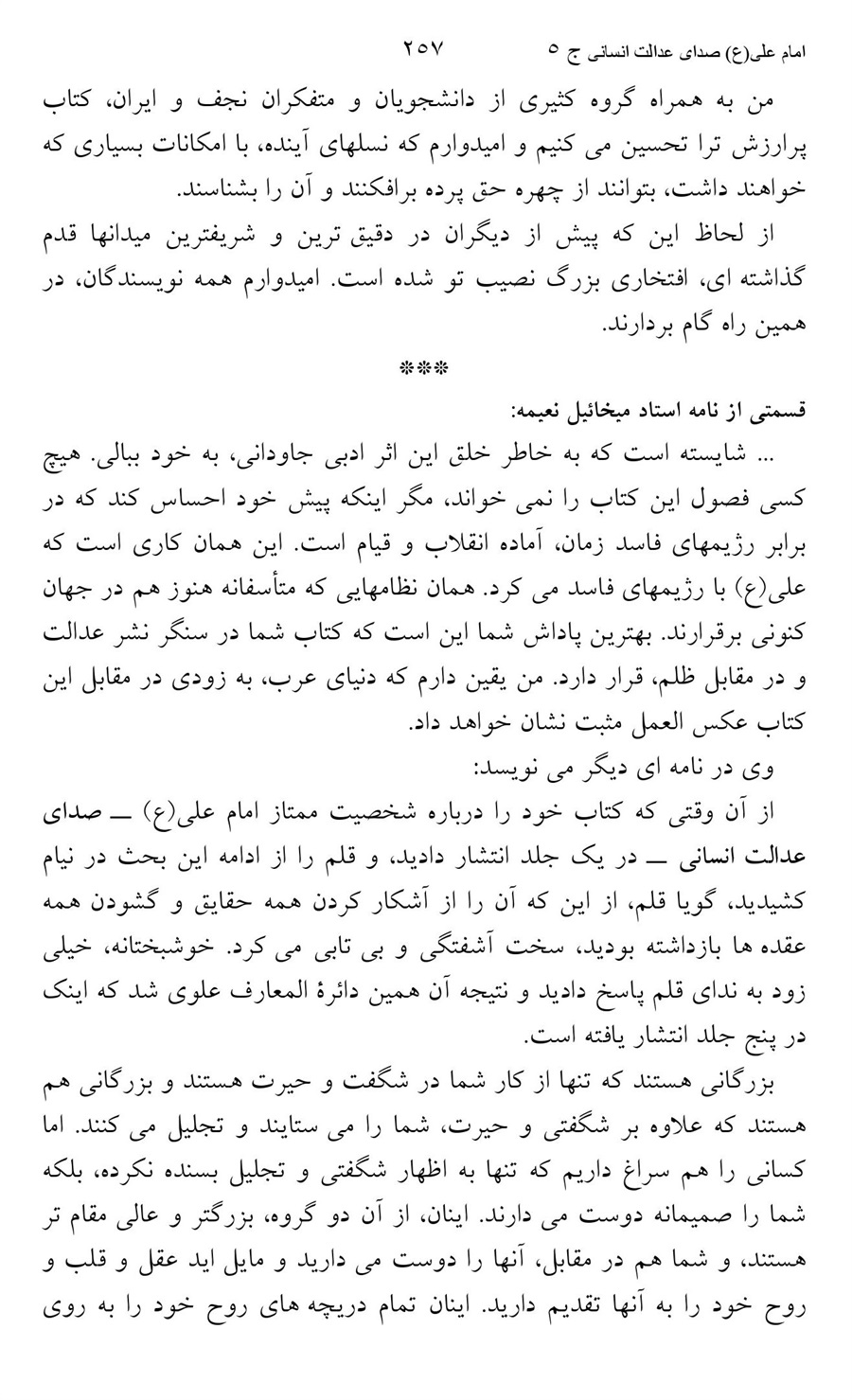 صفحه ۲۵۷