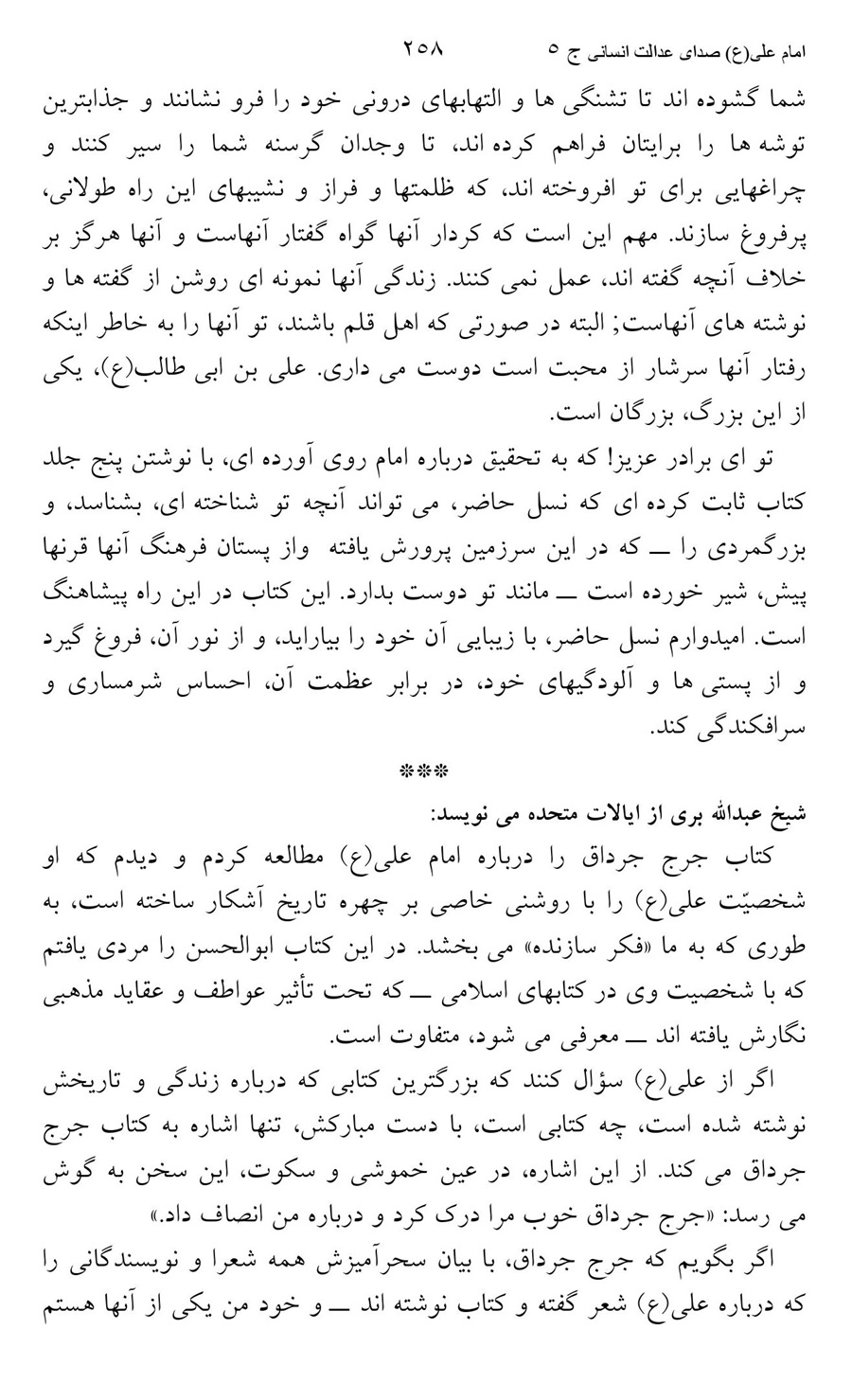 صفحه ۲۵۸