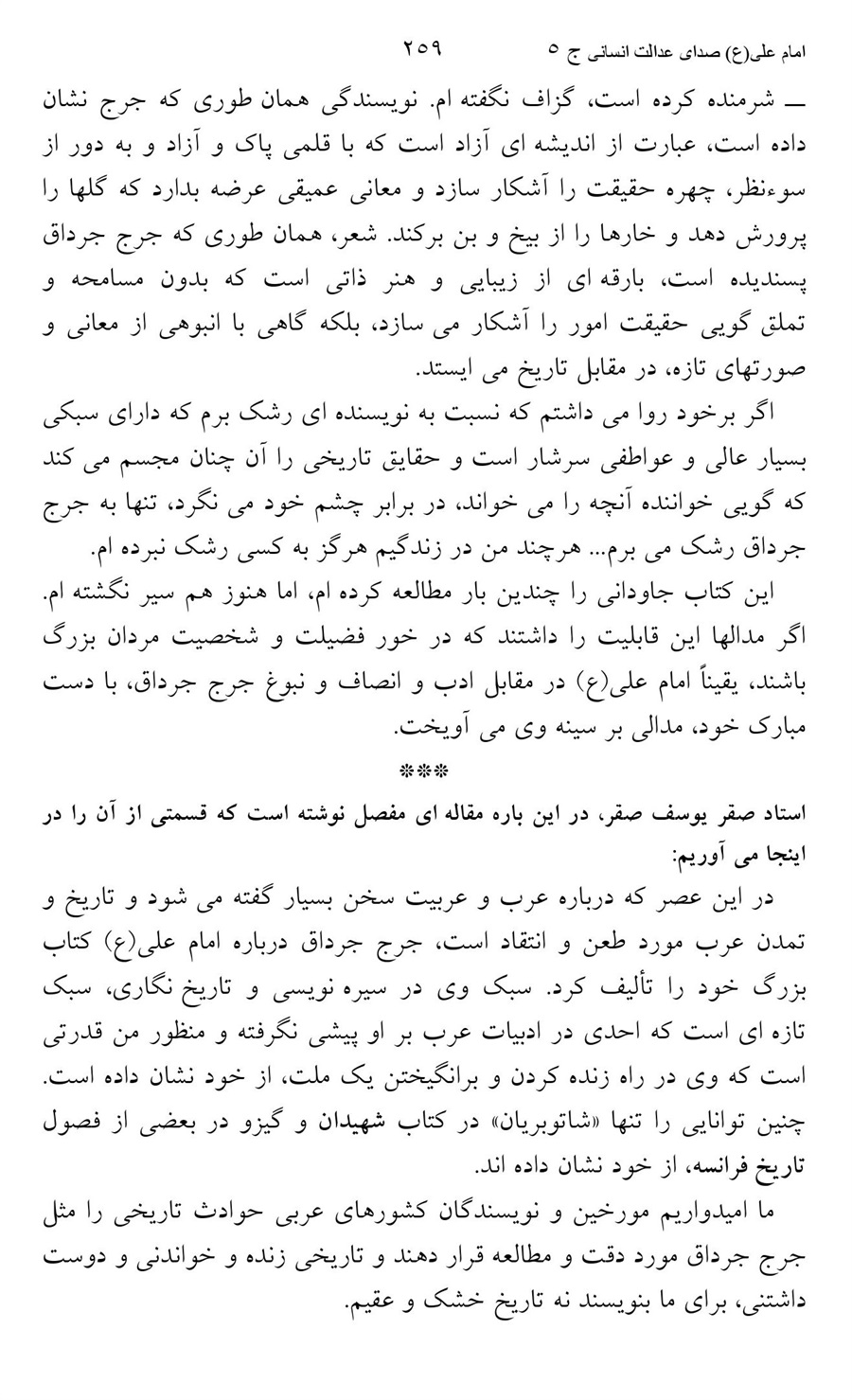 صفحه ۲۵۹