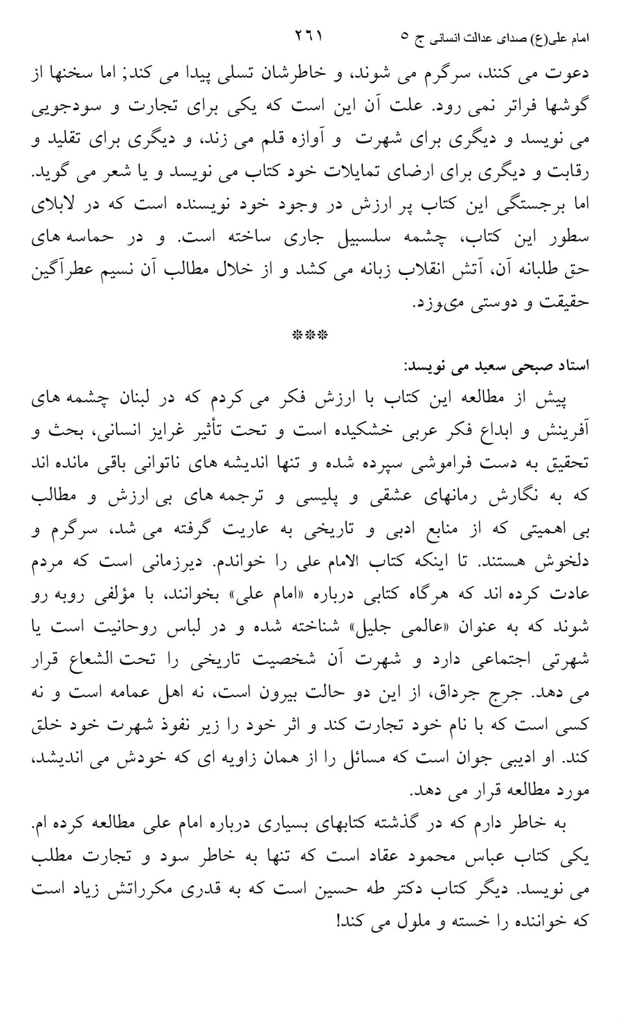 صفحه ۲۶۱