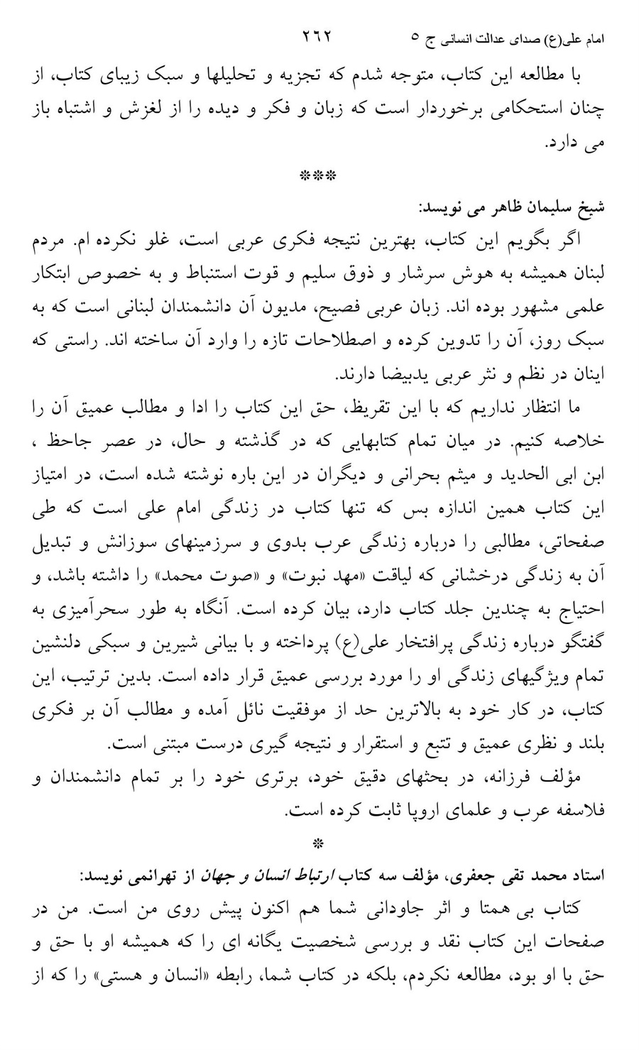صفحه ۲۶۲