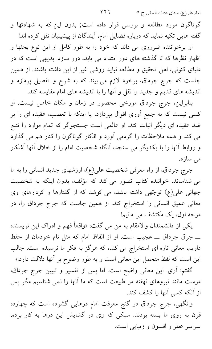 صفحه ۲۶۶