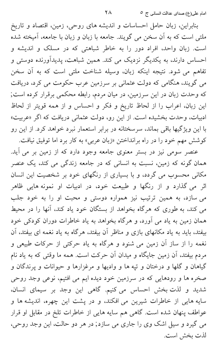 صفحه ۲۸