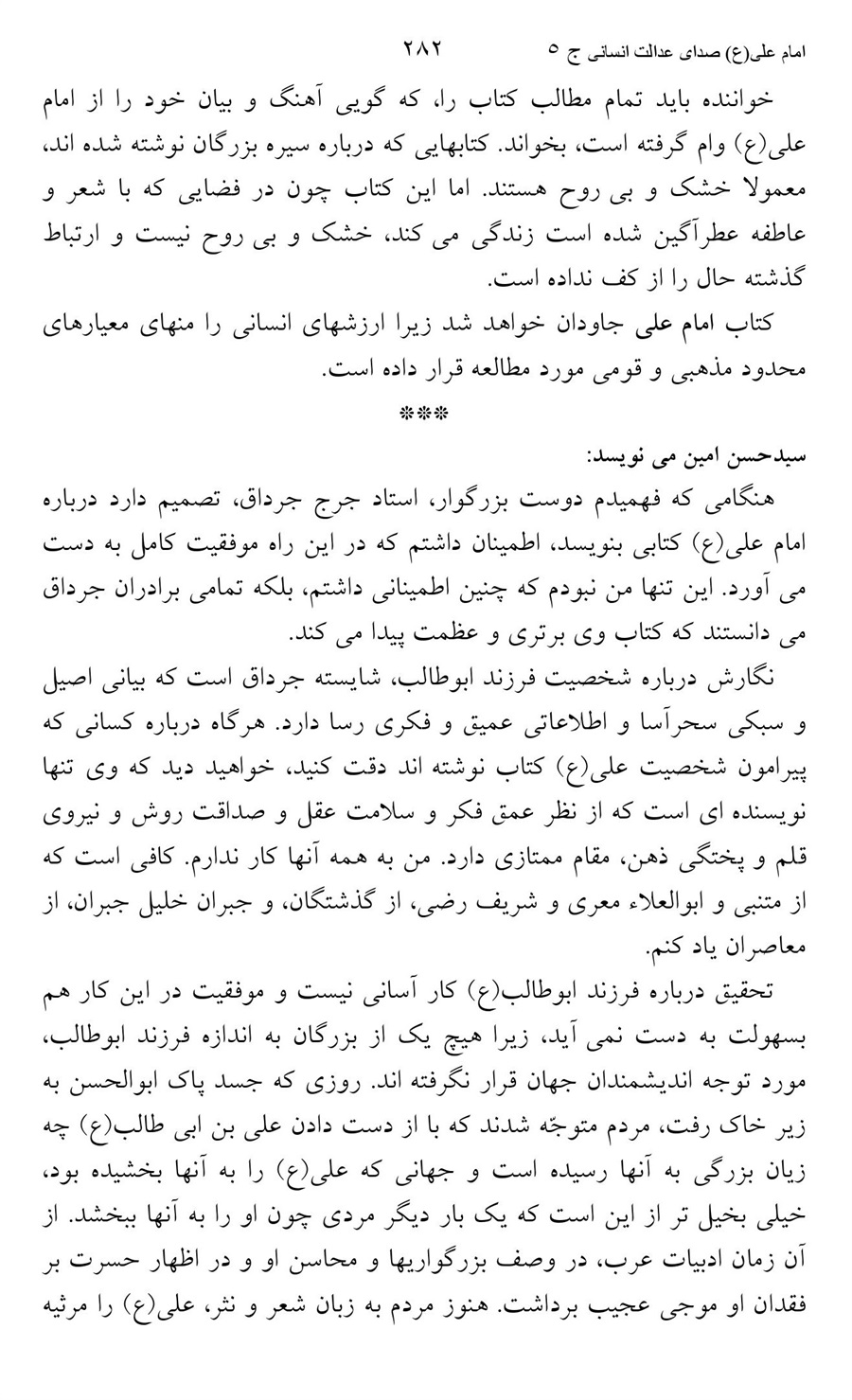 صفحه ۲۸۲