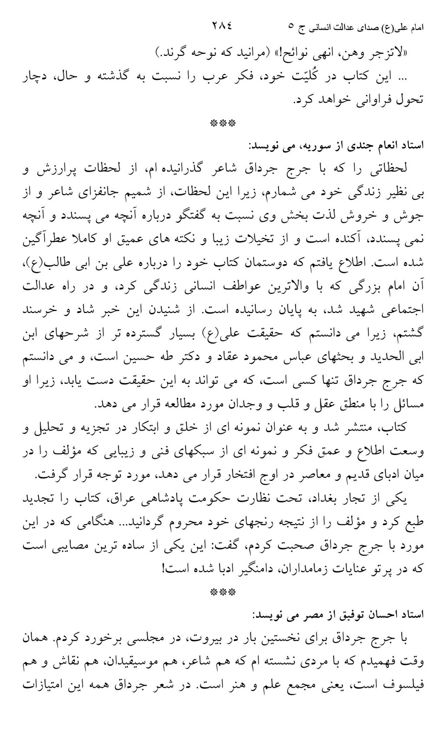 صفحه ۲۸۴