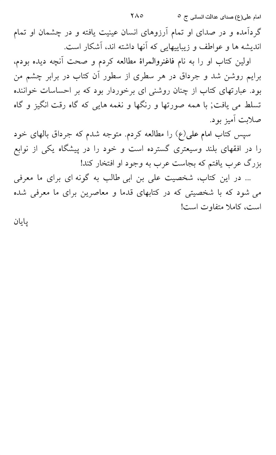 صفحه ۲۸۵