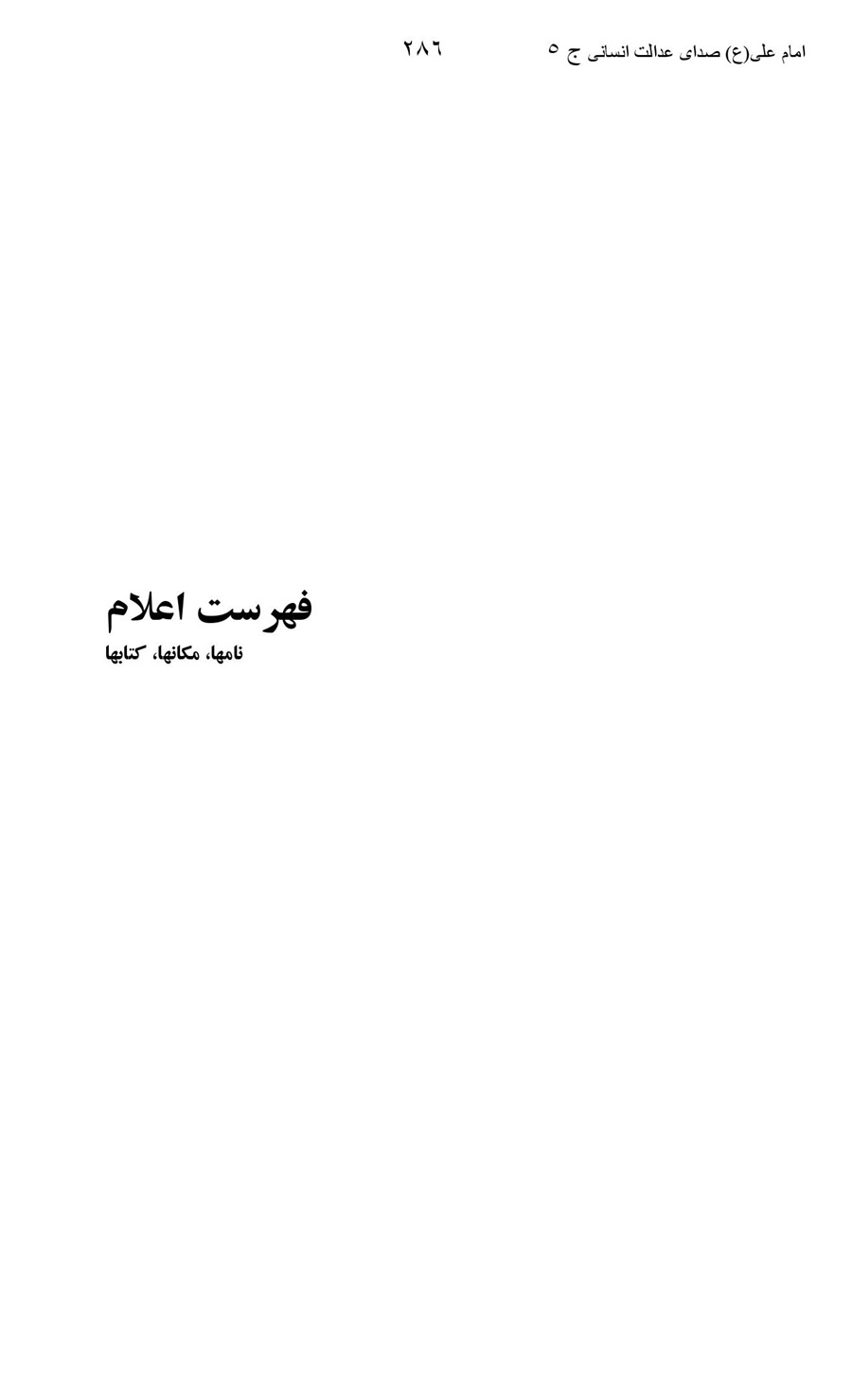 صفحه ۲۸۶