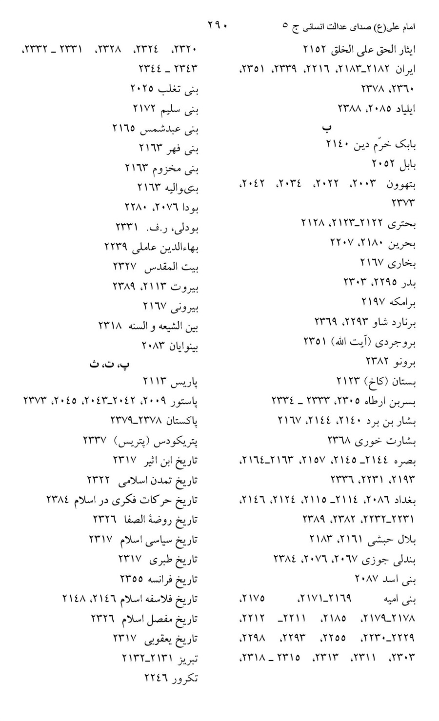 صفحه ۲۹۰