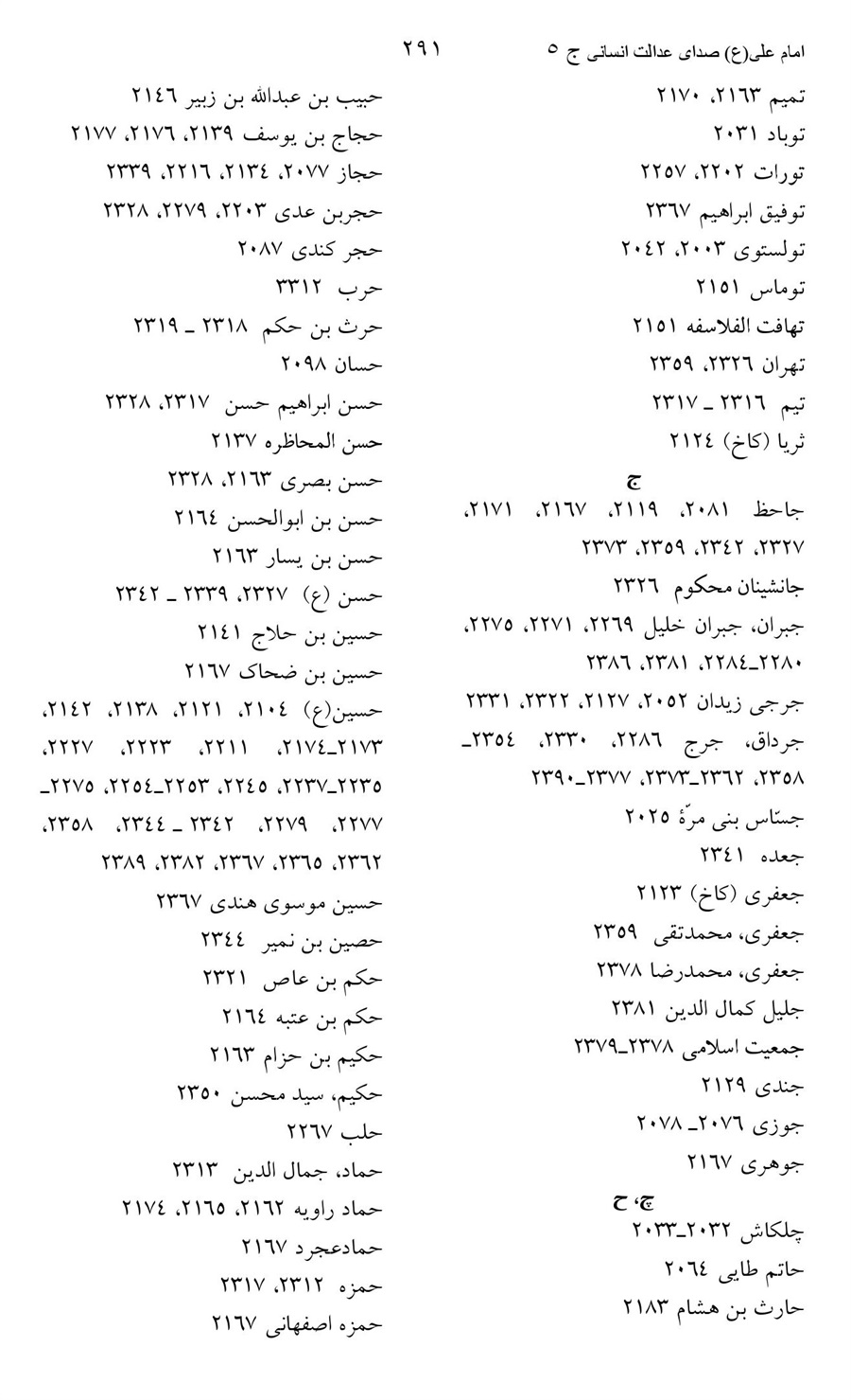 صفحه ۲۹۱