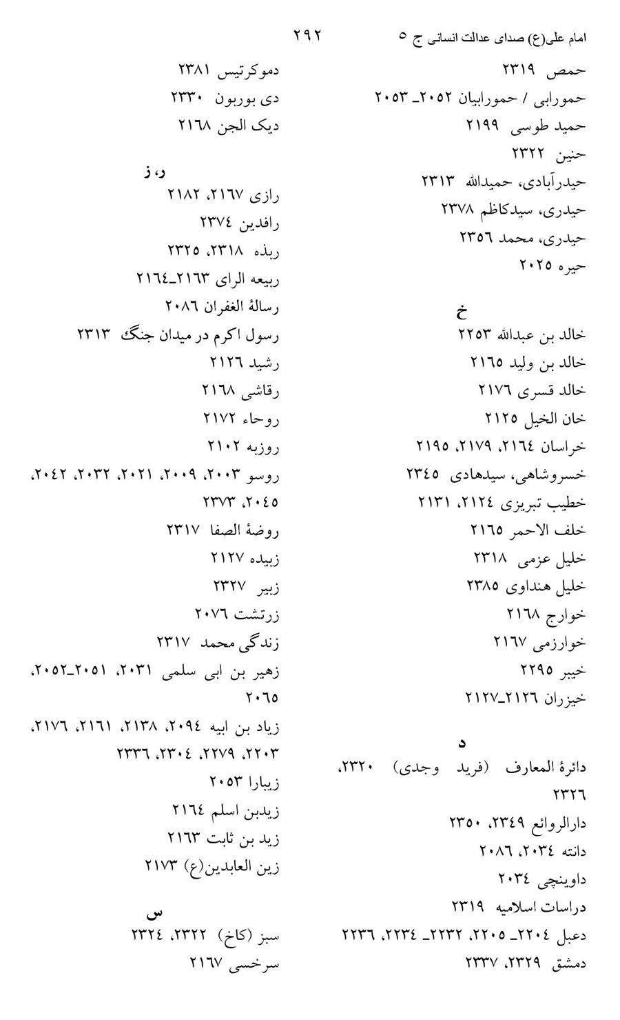 صفحه ۲۹۲
