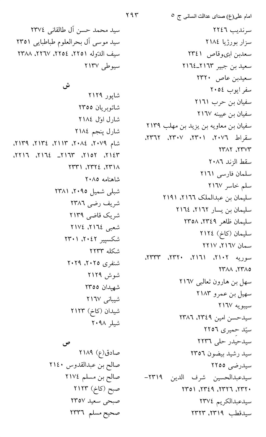 صفحه ۲۹۳