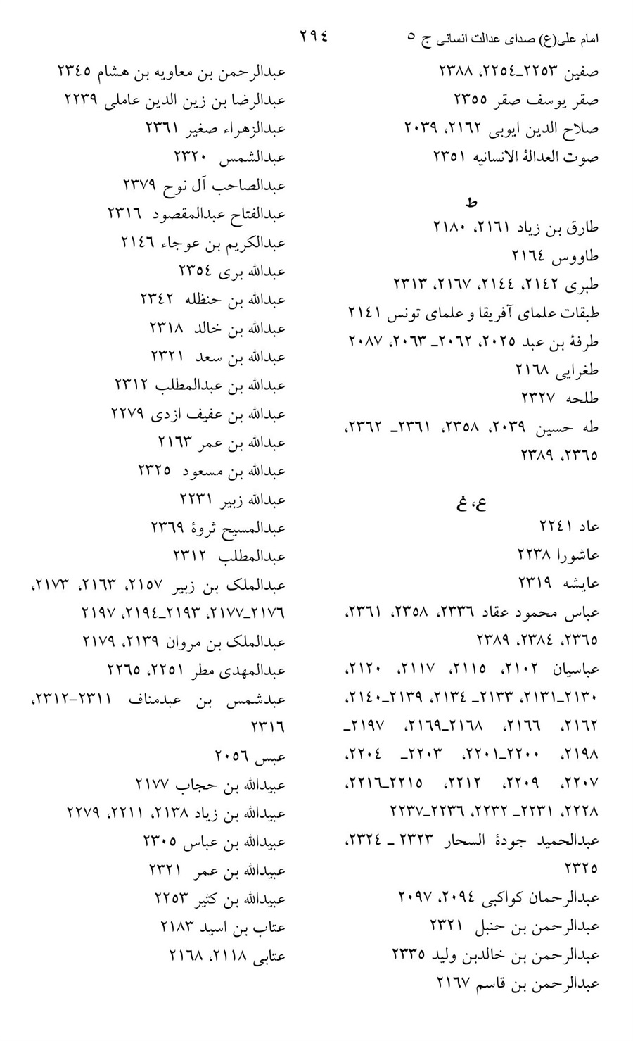 صفحه ۲۹۴