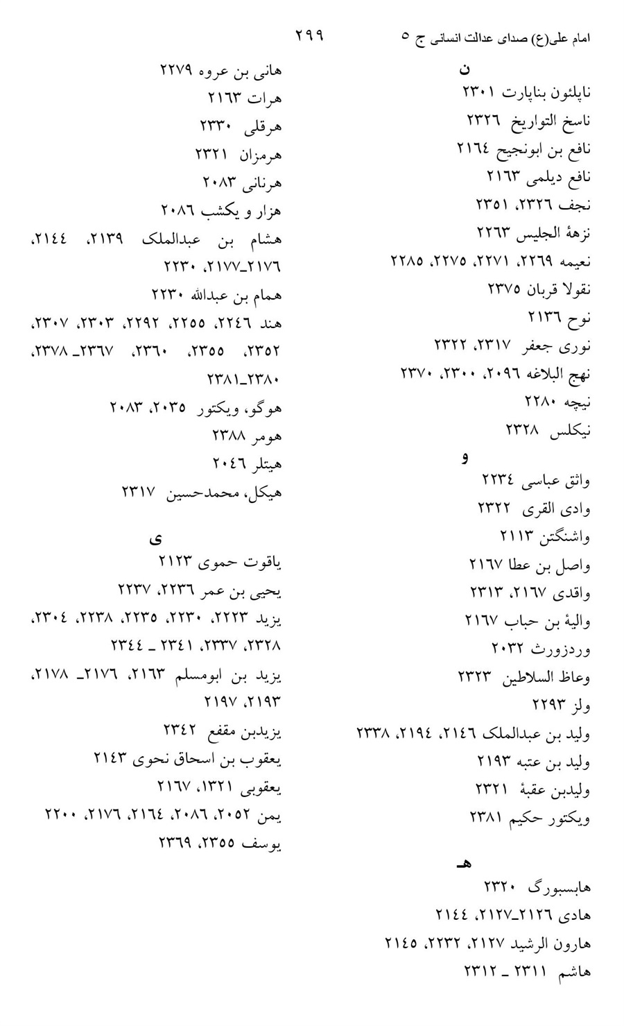 صفحه ۲۹۹