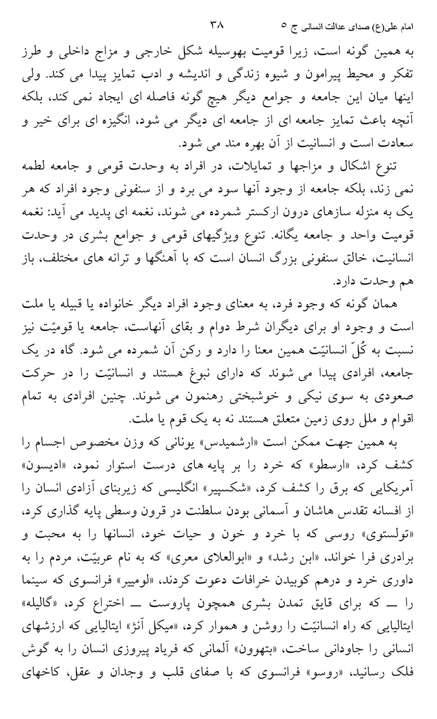 صفحه ۳۸