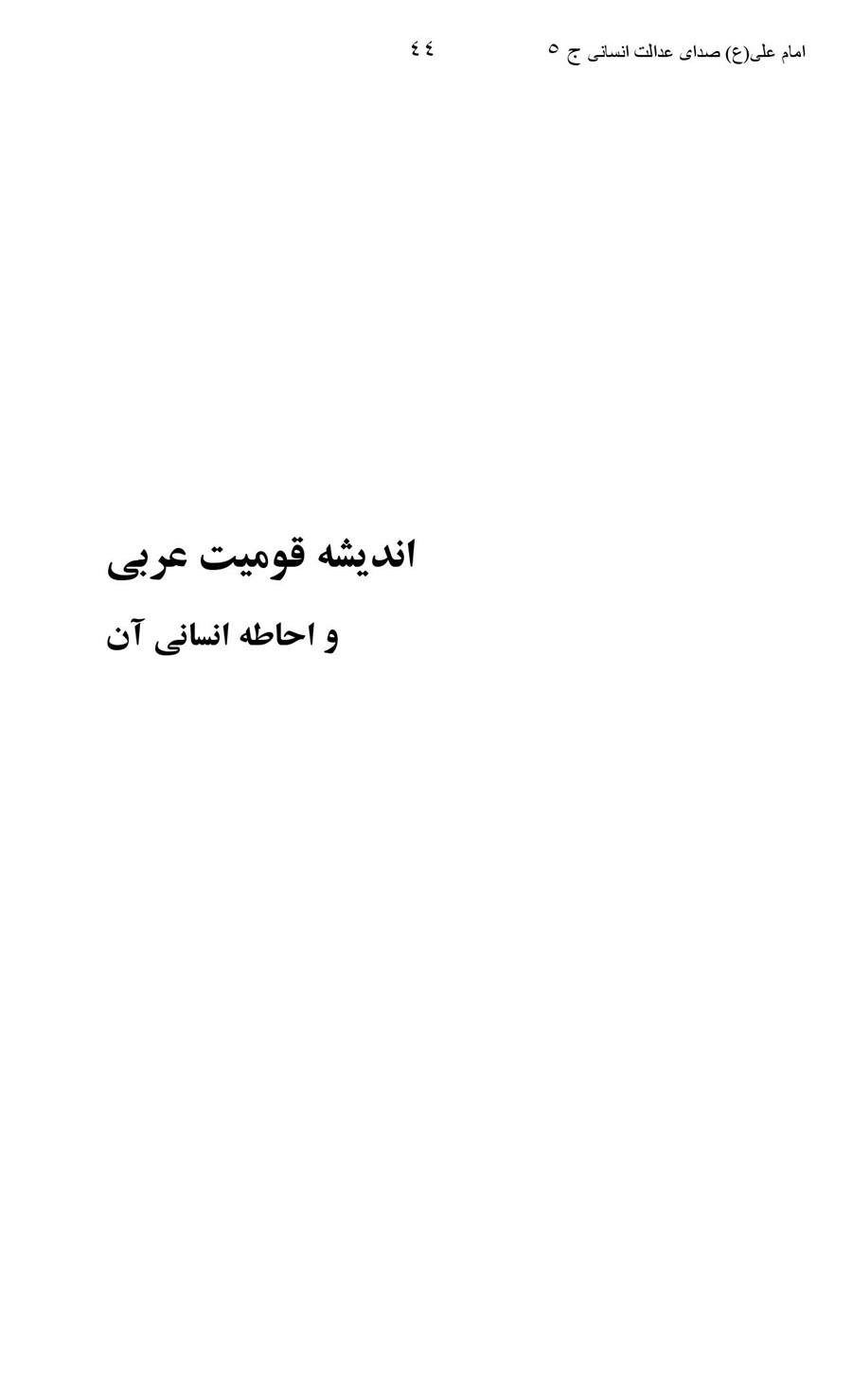 صفحه ۴۴