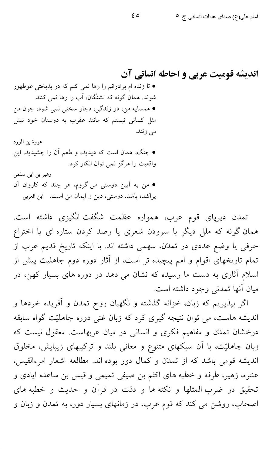 صفحه ۴۵