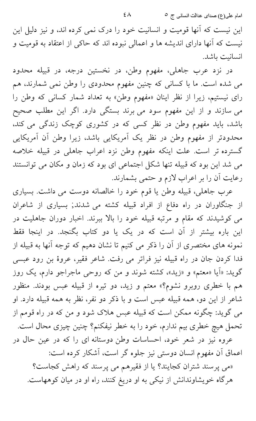 صفحه ۴۸