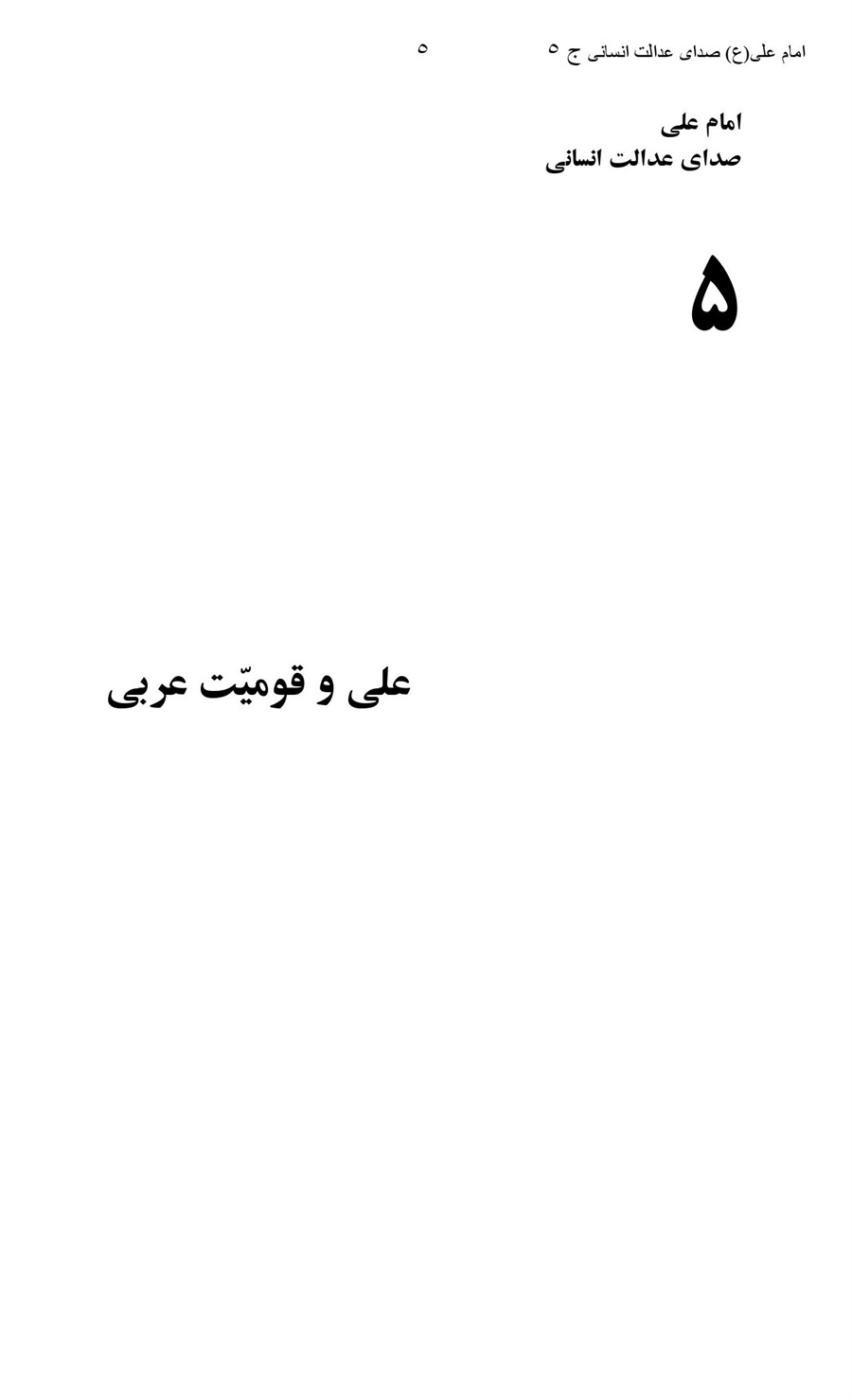 صفحه ۵