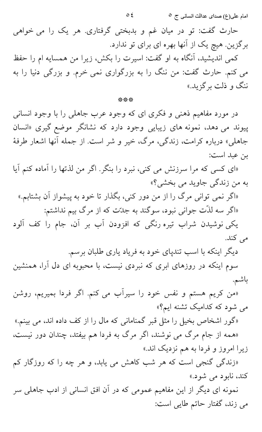صفحه ۵۴