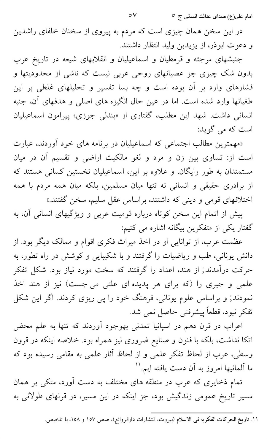 صفحه ۵۷