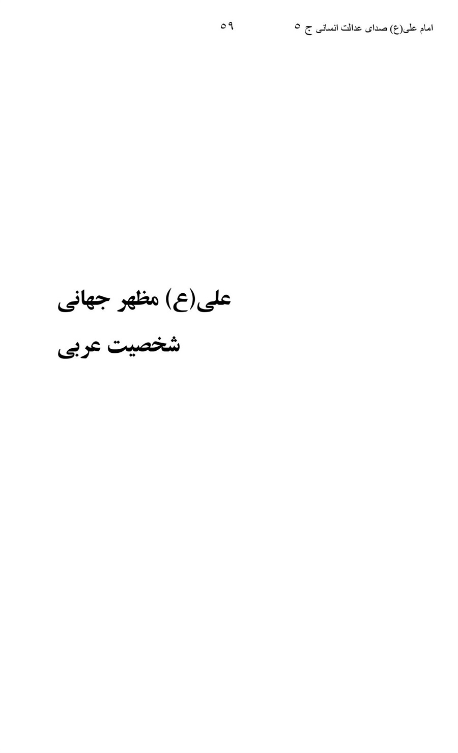 صفحه ۵۹