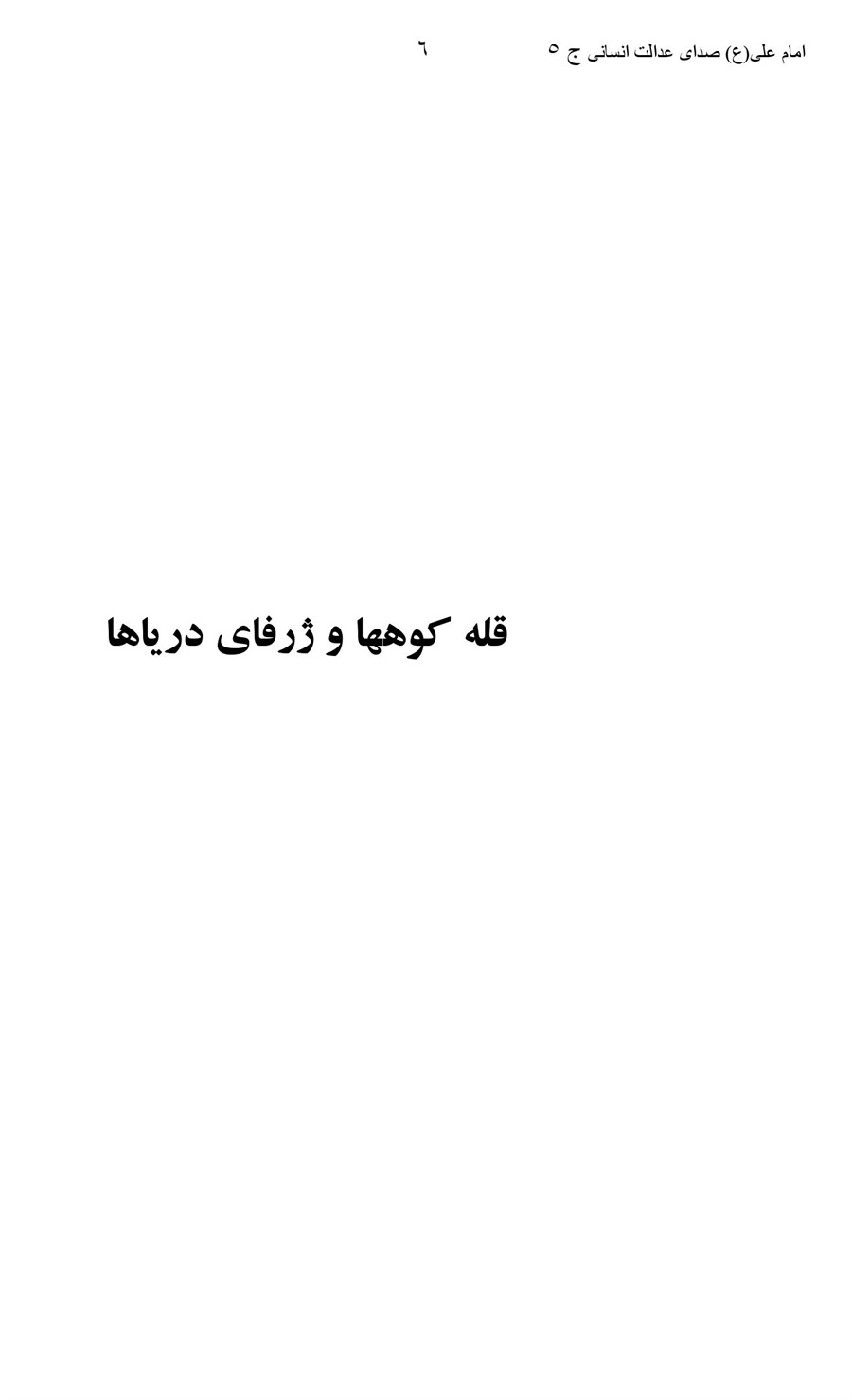 صفحه ۶