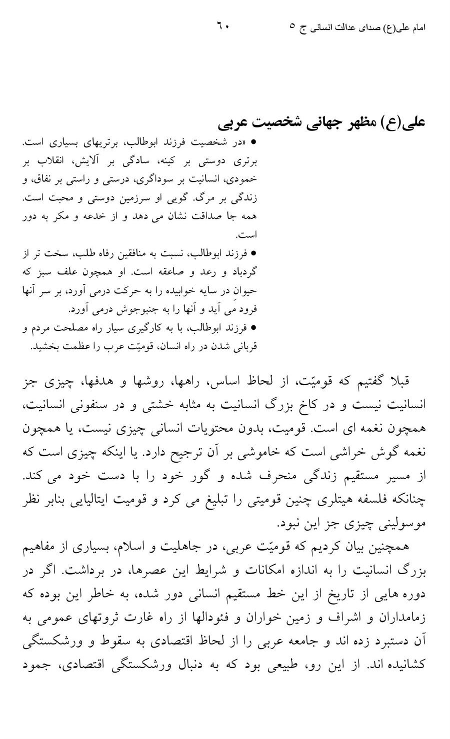 صفحه ۶۰