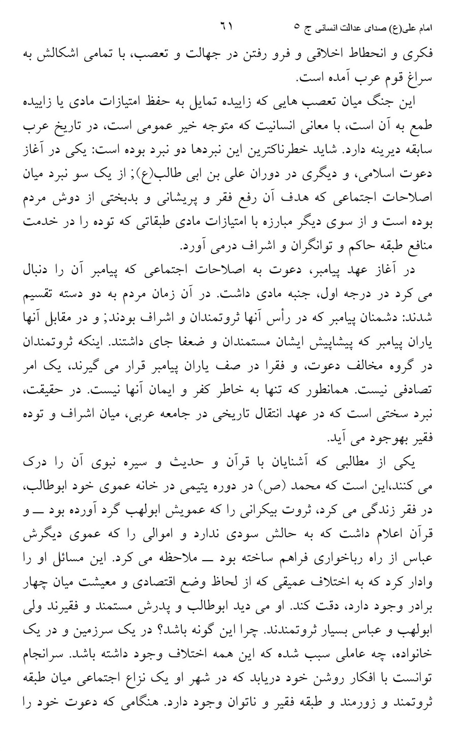 صفحه ۶۱