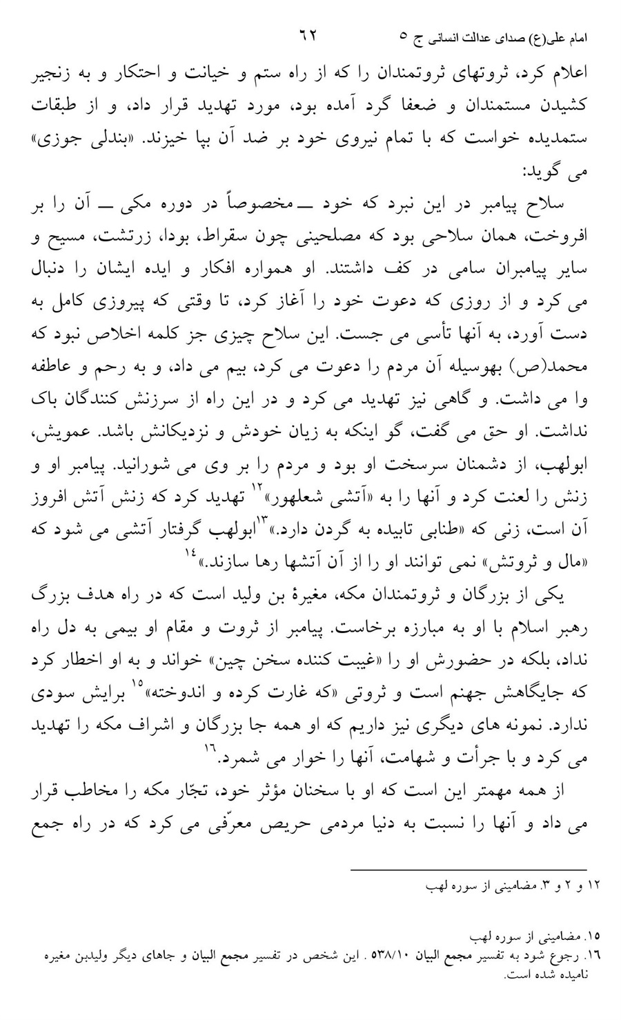 صفحه ۶۲