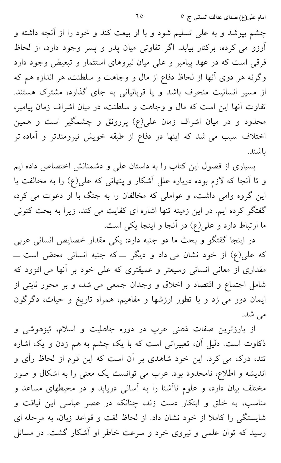 صفحه ۶۵