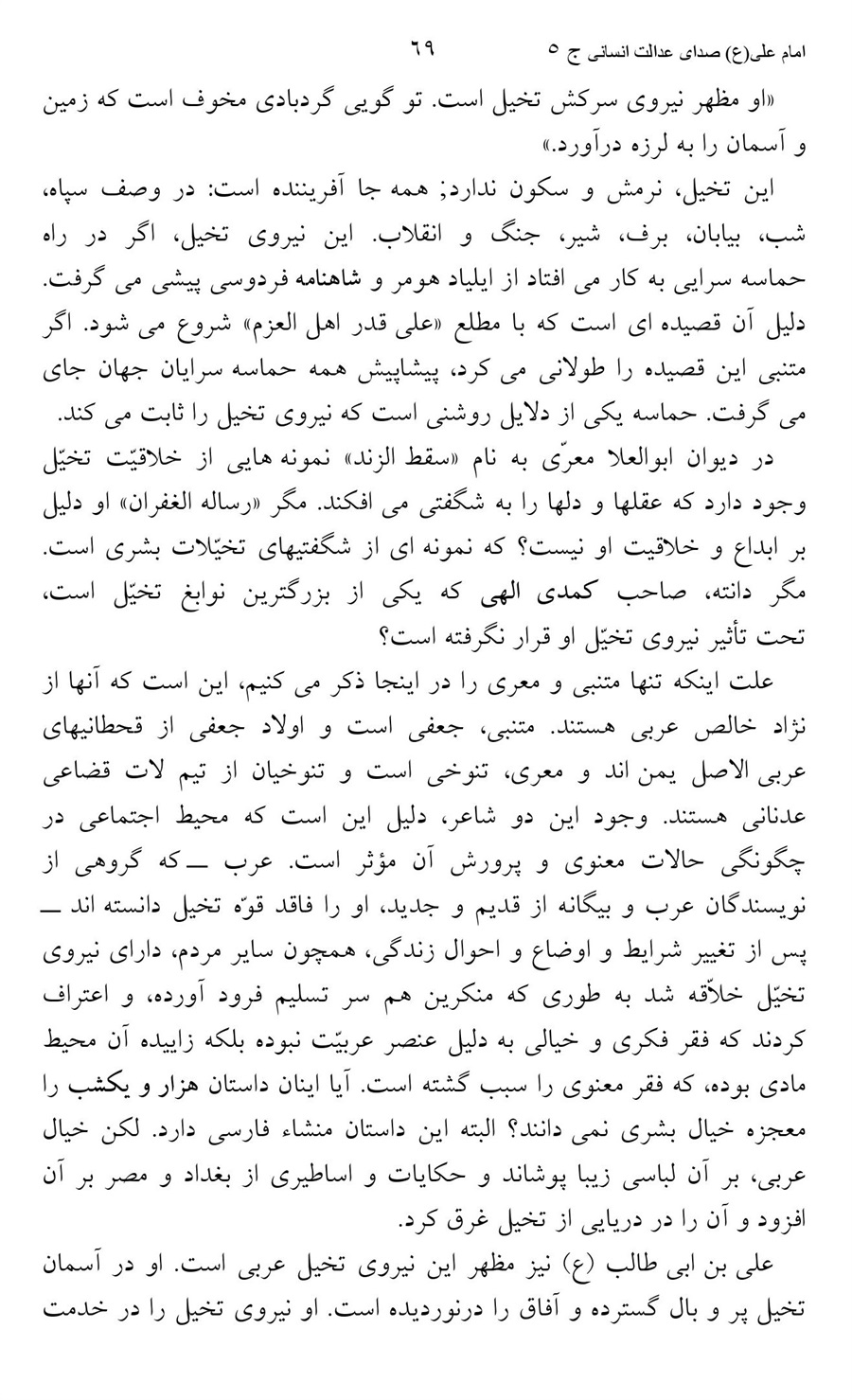 صفحه ۶۹