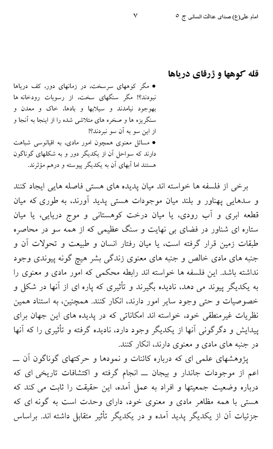 صفحه ۷