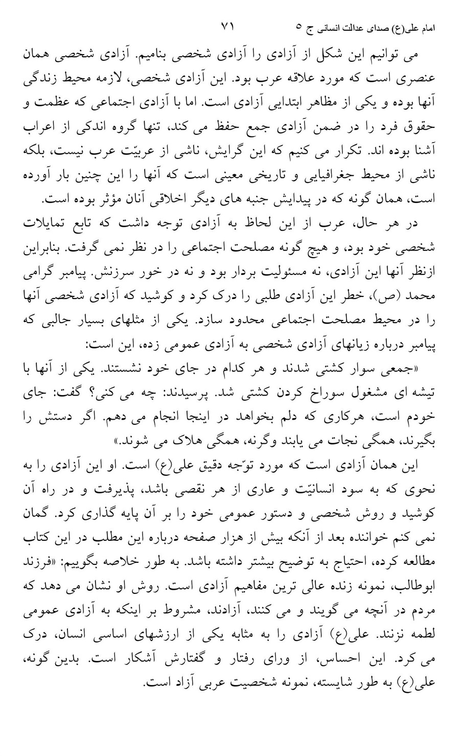 صفحه ۷۱
