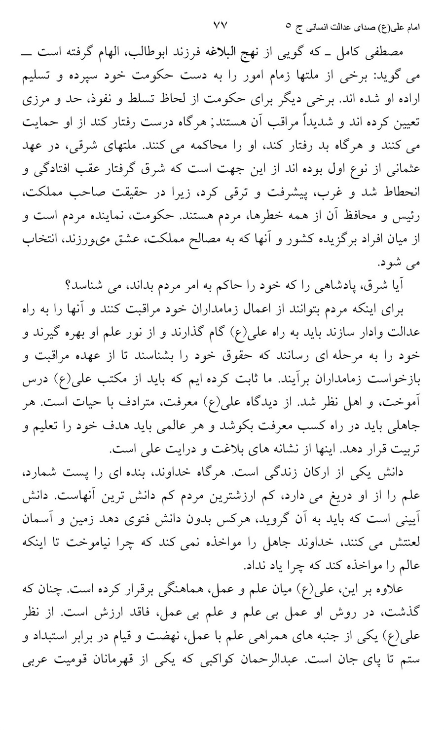 صفحه ۷۷