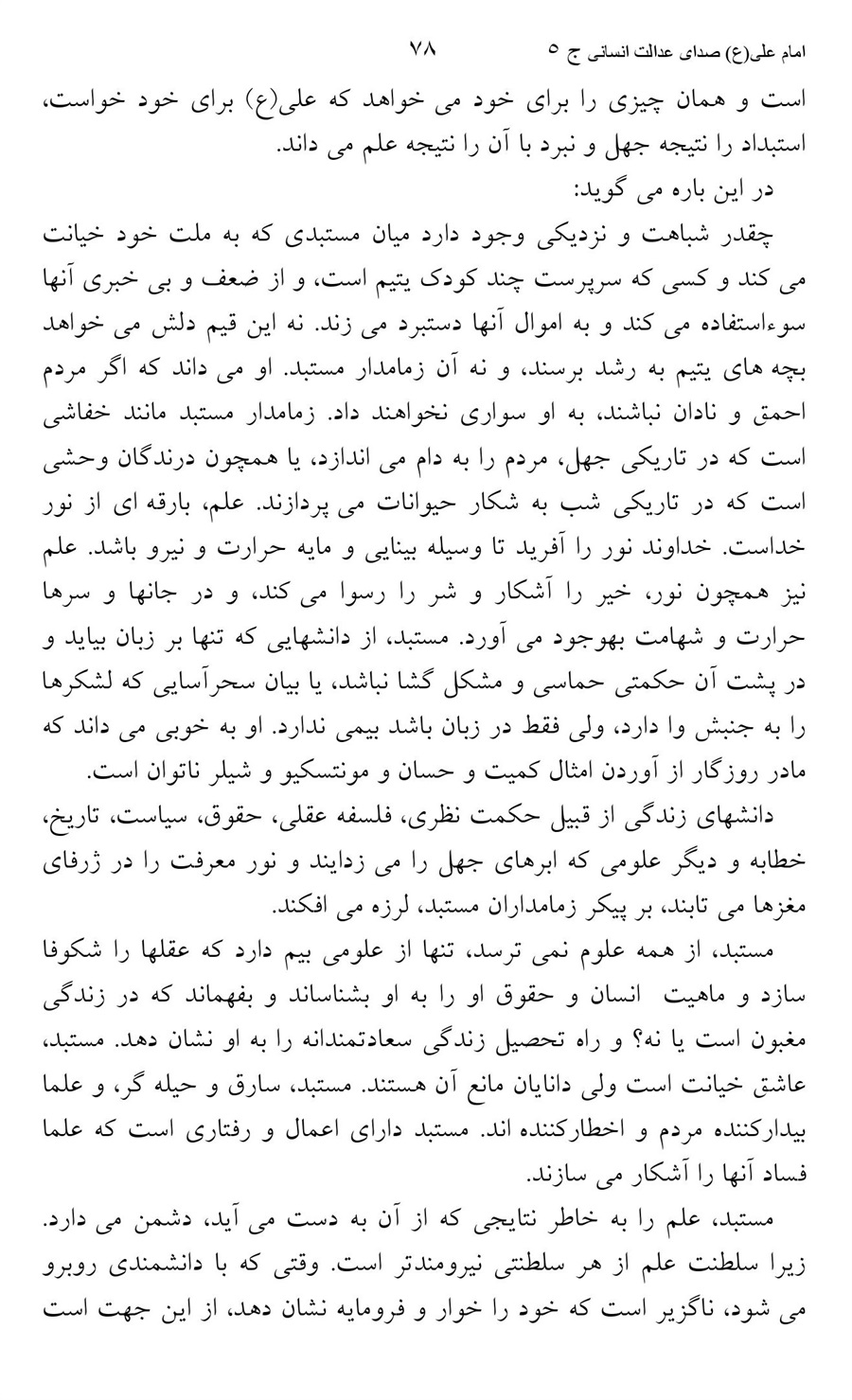 صفحه ۷۸