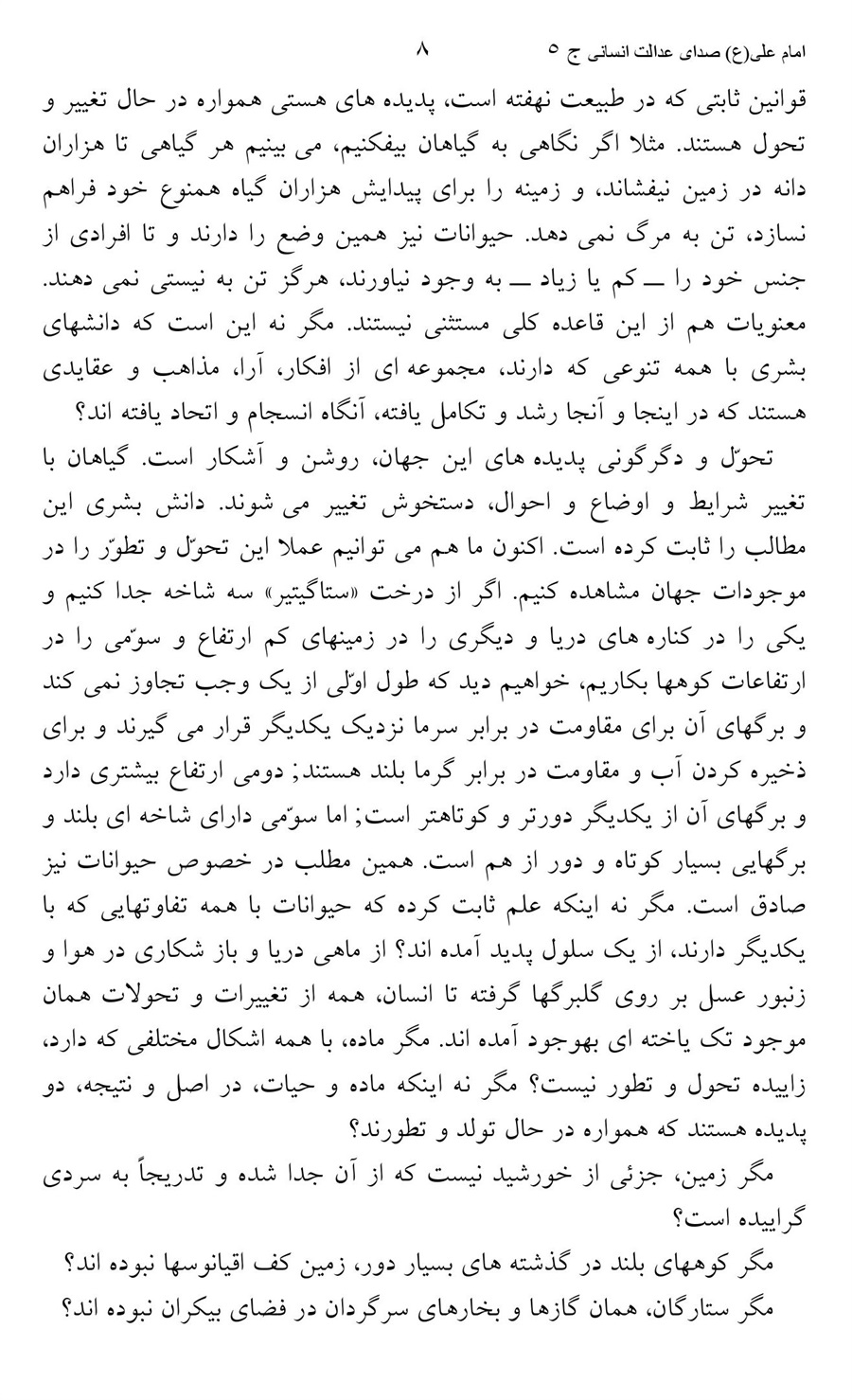 صفحه ۸