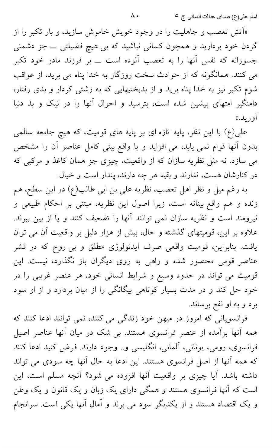 صفحه ۸۰