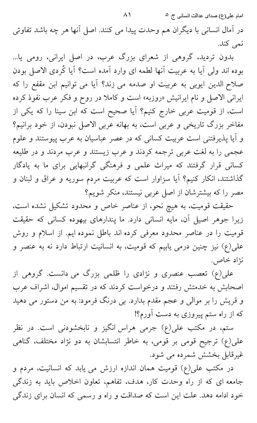 صفحه ۸۱