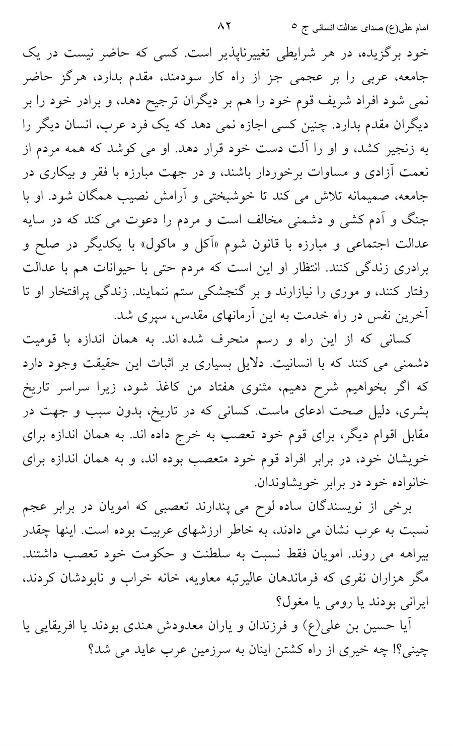 صفحه ۸۲