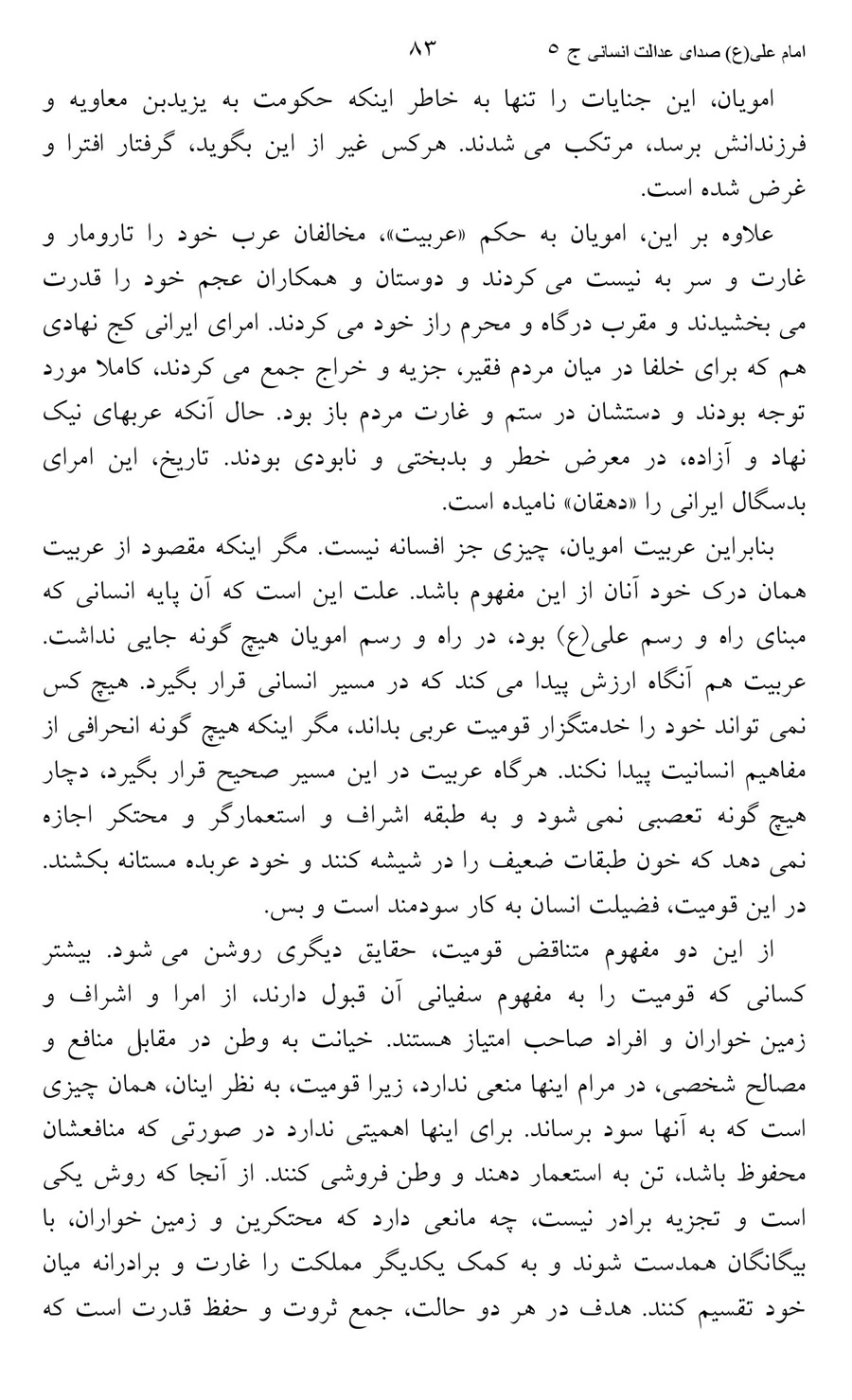 صفحه ۸۳