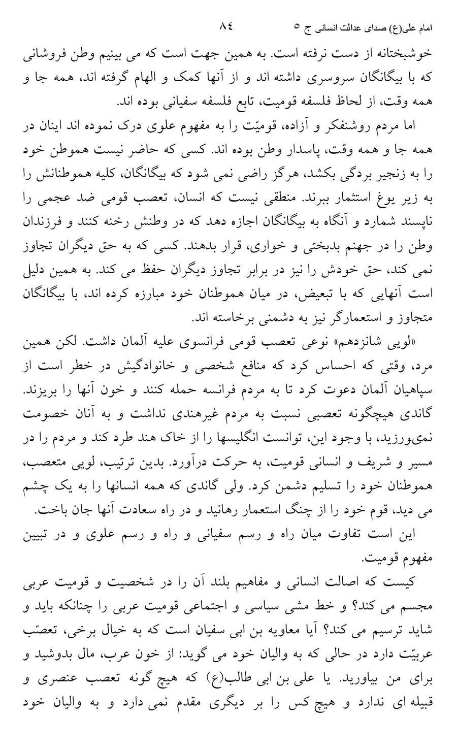 صفحه ۸۴