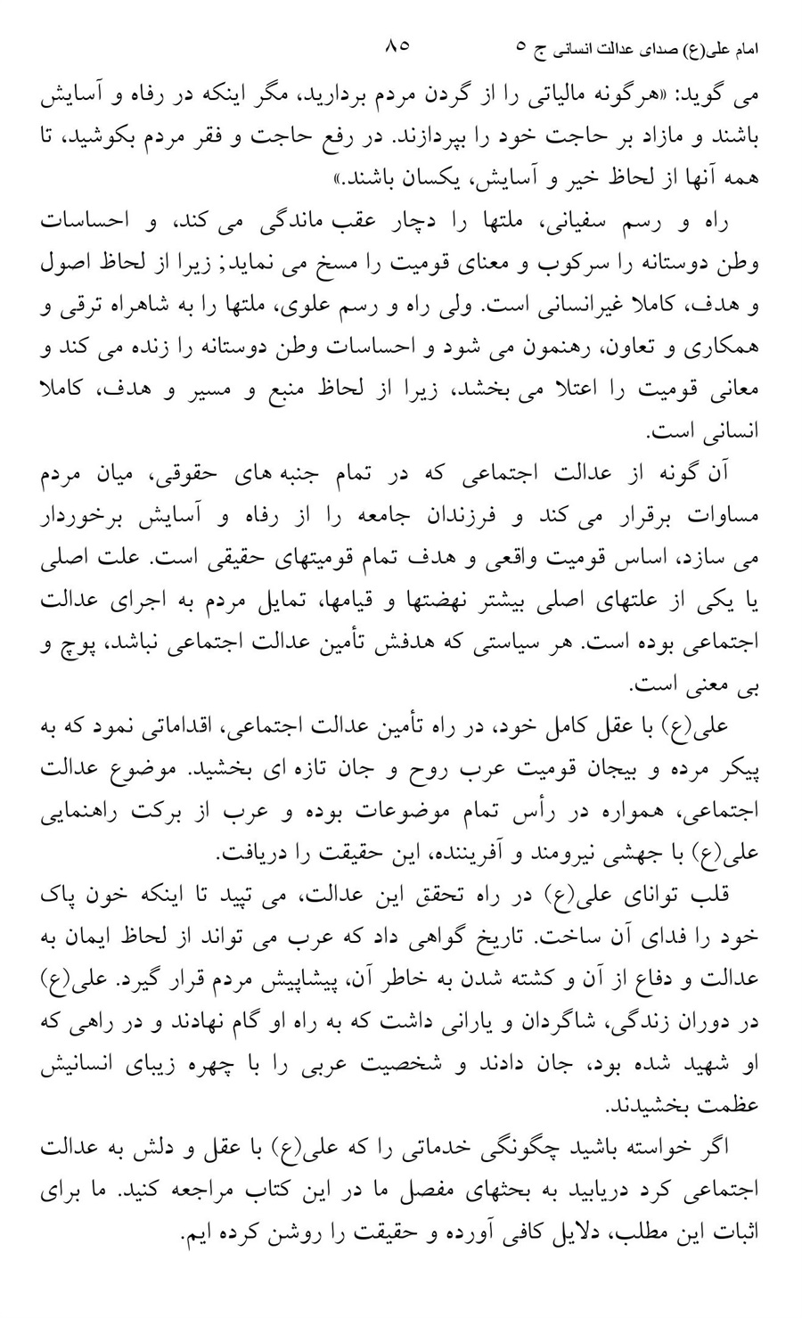 صفحه ۸۵
