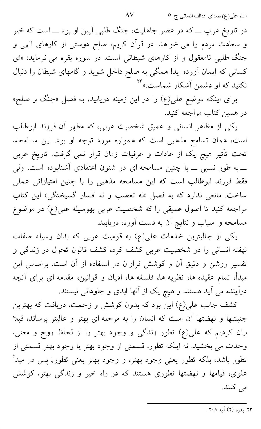 صفحه ۸۷